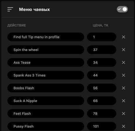 tip menu stripchat