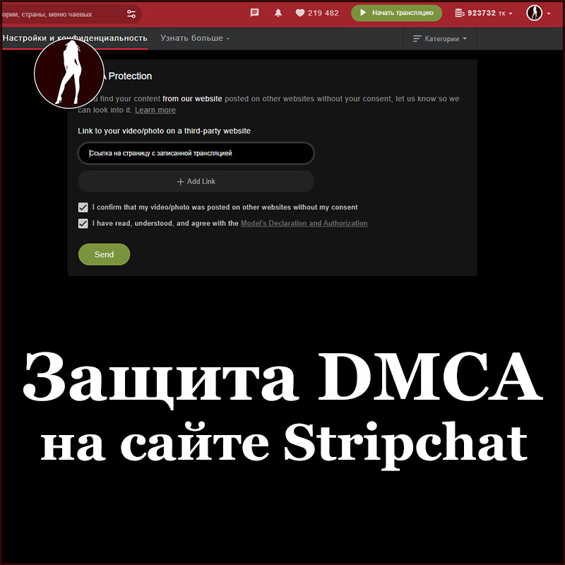 stripchat dmca